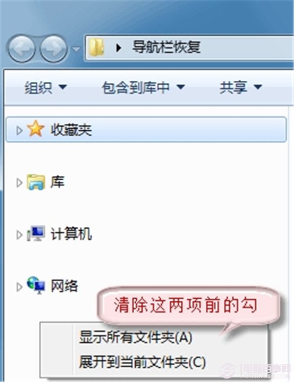 文件夹左侧计算机图标找不到了怎么办?