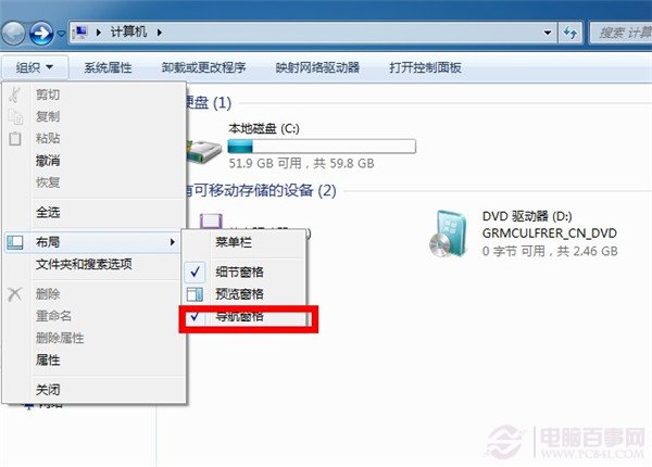 文件夹左侧计算机图标找不到了怎么办?