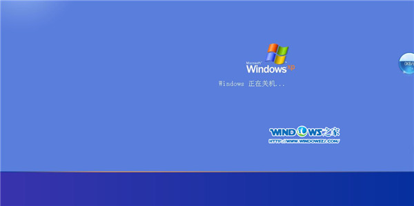 windows xp关机画面截图