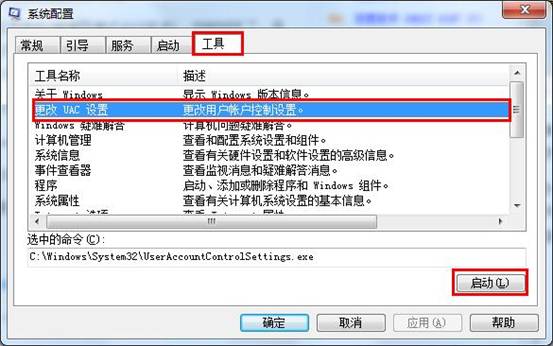 win7变动UAC配置截图 win7变动UAC配置截图