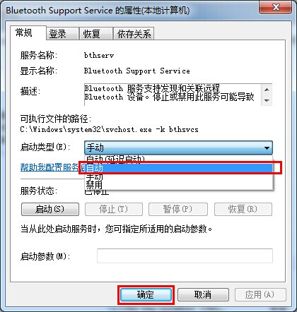 win7启动蓝牙服务截图 win7启动蓝牙服务截图