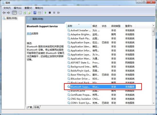 win7蓝牙服务截图 win7蓝牙服务截图