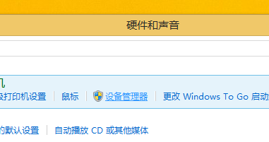 win8系统的设备管理器怎么打开