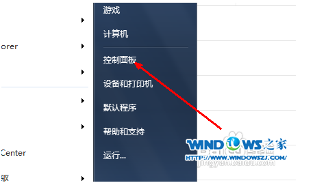 如何打开控制面板