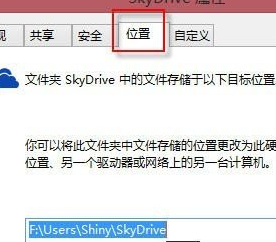 win8SkyDriveĬϴ洢λ䶯