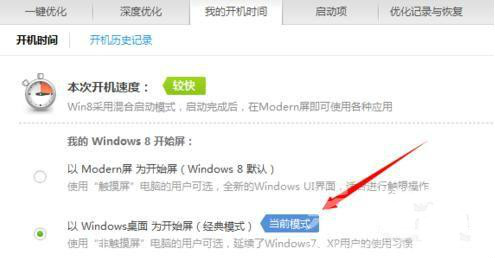 win8体系奈何直接开机就进入传统的界面