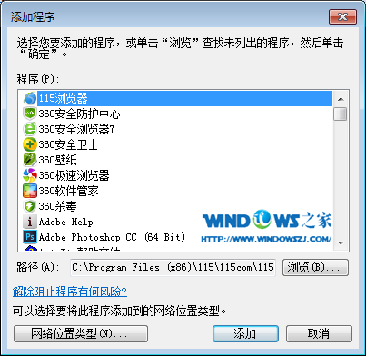 添加信任程序
