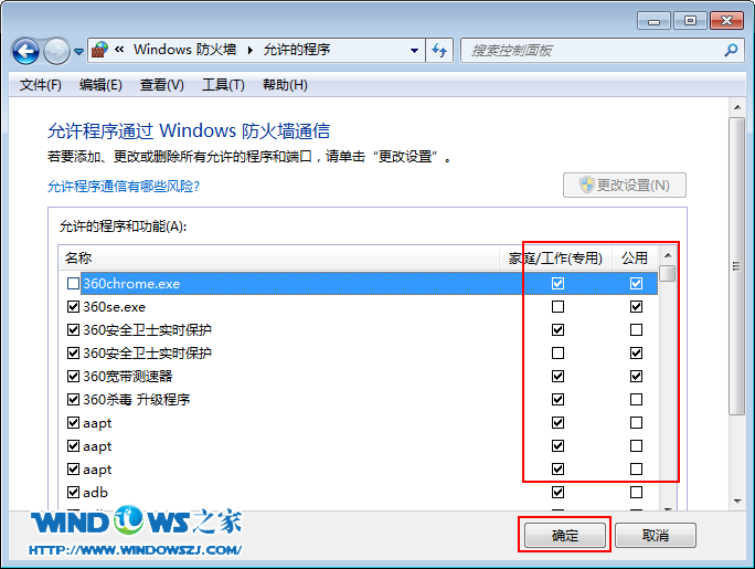 允许程序通过Windows防火墙