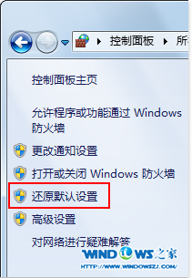 控制面板中的Windows防火墙