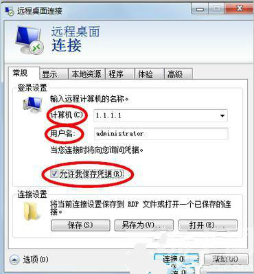 ghost win7怎么登录长途桌面