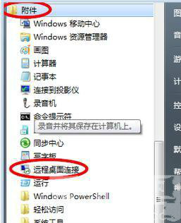 ghost win7怎么登录长途桌面