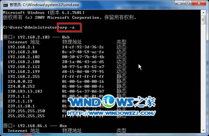 输入“arp -a”呼吁 输入“arp -a”呼吁