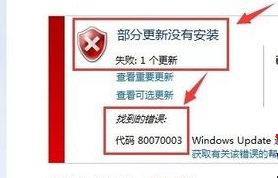 win7Զʧܣʾ80070003ô죿