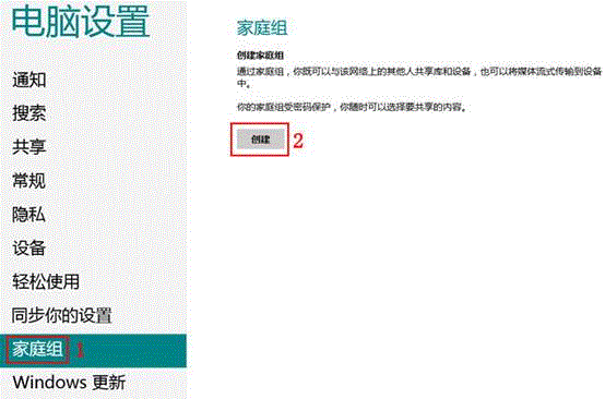 Win8系统快速切换登录账号的方法