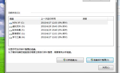 win7 旗舰版加快磁盘碎片清算参数的要领