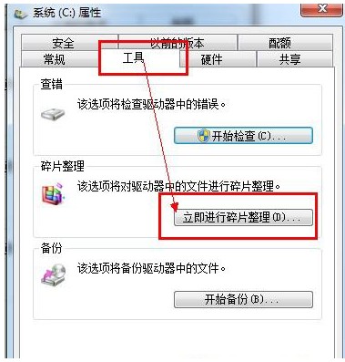 win7 旗舰版加快磁盘碎片清算参数的要领