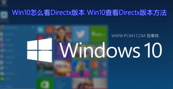 Win10ôDirectx汾 