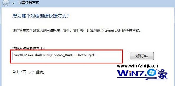 롰rundll32.exe shell32.dll,Control_RunDLL hotplug.dll