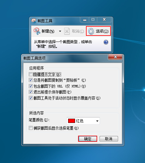 win7系统自带的截图工具功能怎么用