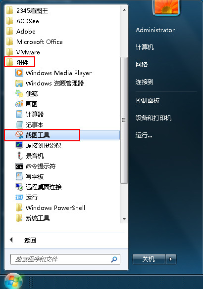 如何使用win7系统自带的截图工具 三联