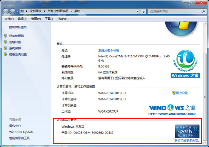 查察win7激活状态截图