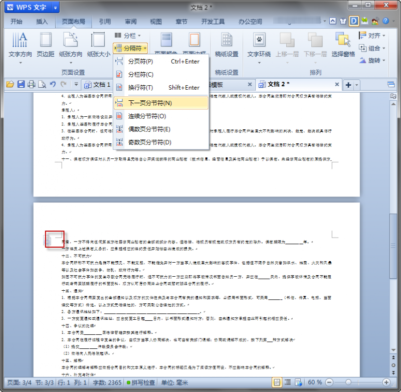 WPS officeòҳ󲿷ҳ淽ͬ