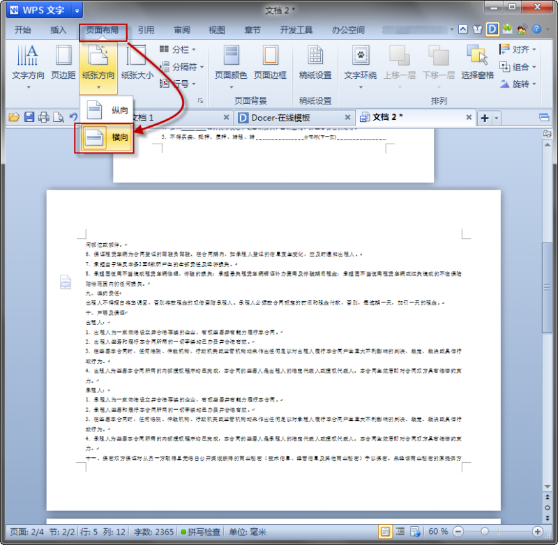 WPS officeòҳ󲿷ҳ淽ͬ