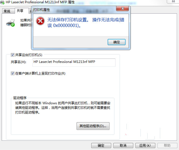 win7콢湲ӡʾ0x00000001ô