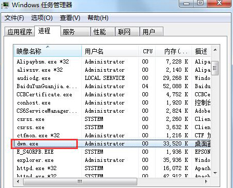 如何在win7旗舰版电脑中查看Aero特效所占用的内存大小
