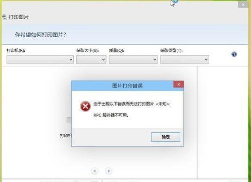 如何解决打印机提示RPC服务器不可用的问题？  第1张