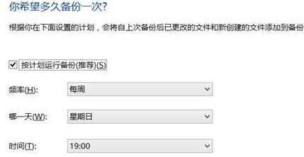 win8电脑中的计划备份功能如何使用？