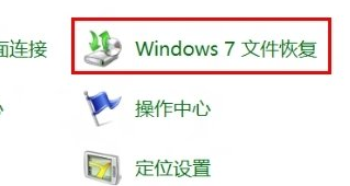 win8电脑中的计划备份功能如何使用？