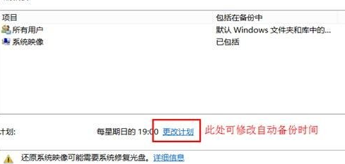 win8电脑中的计划备份功能如何使用？