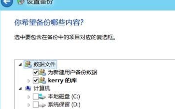 win8电脑中的计划备份功能如何使用？