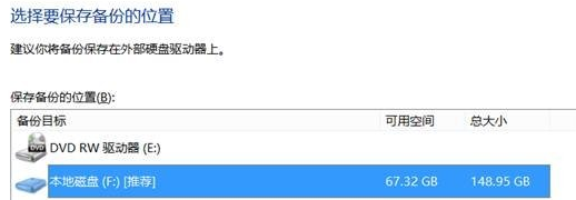win8电脑中的计划备份功能如何使用？