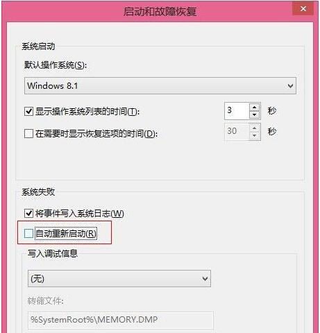 win8系统如果频繁重启需要重装系统吗