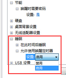 win7旗舰版电脑总是会在休眠后自动重启怎么办？