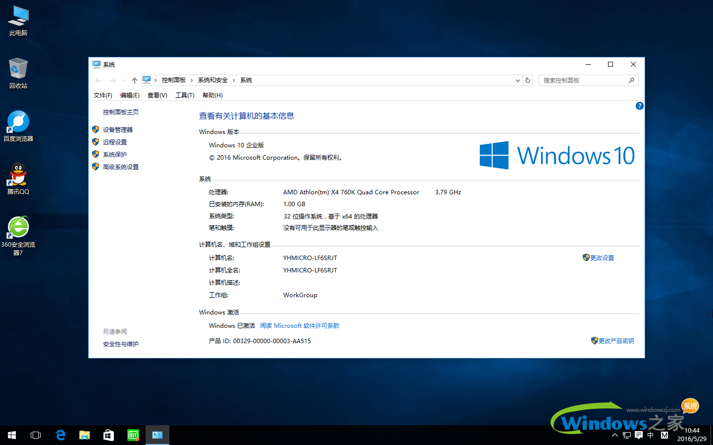 正版 Windows 10安装教程