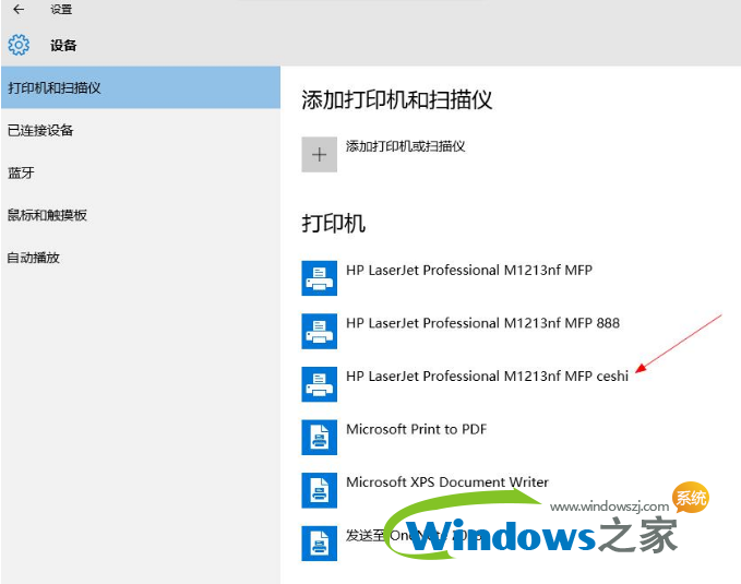 win10家庭版打印机共享11