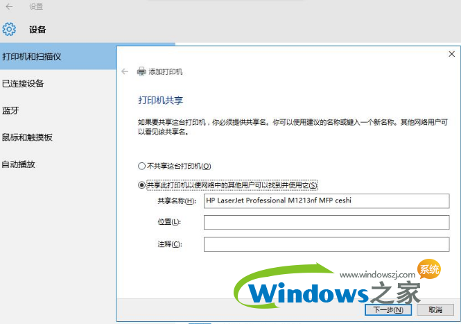 win10家庭版打印机共享9