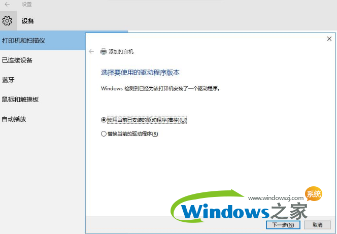 win10家庭版打印机共享7