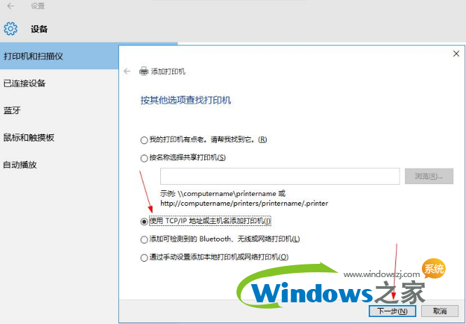 win10家庭版打印机共享5