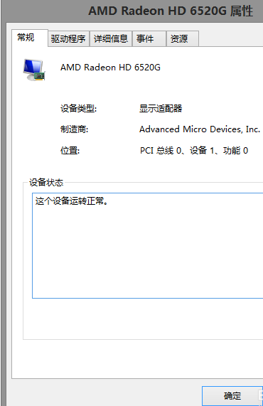 win8怎样检查显卡最简单