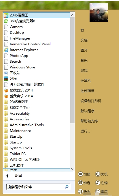 简单快速找回win8开始菜单技巧