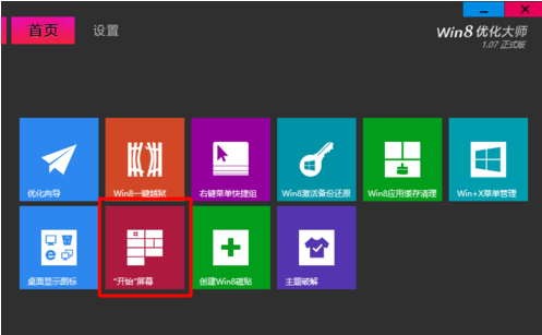 򵥿һwin8ʼ˵