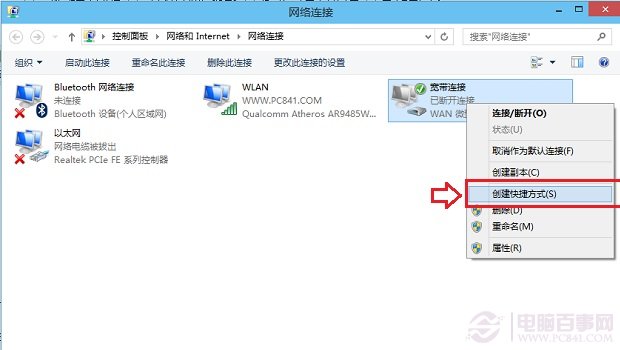 Win10创建宽带连接快捷方式方法