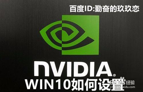 Win10ϵͳNVIDIAԿԶ