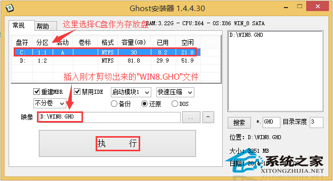 ϵͳ֮ghost win8 64λ氲װ̳