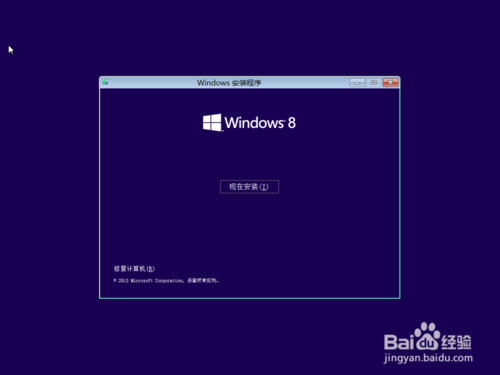 win8/win8.1 UEFI + GPT 安装详细图解