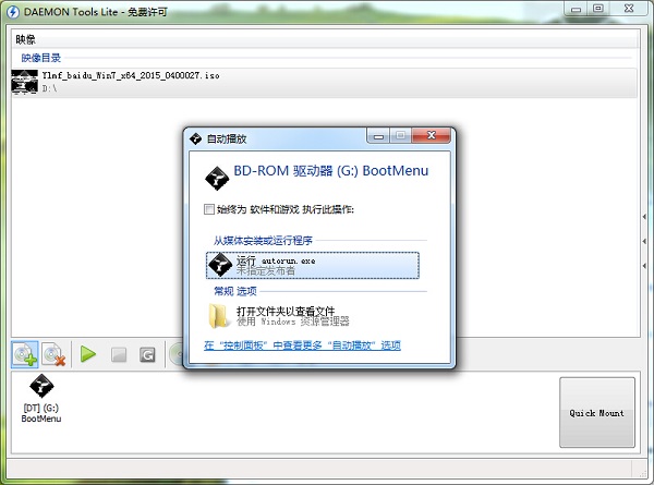 win7 64位旗舰版虚拟光盘安装教程图解